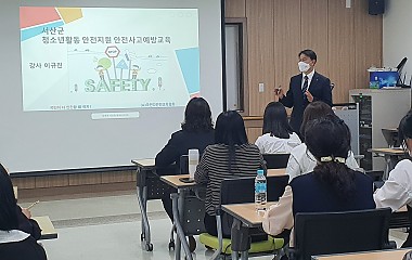 청소년활동 안전 지원 안전사고예방교육 1차