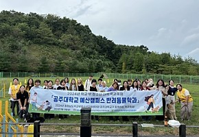 [2024.10.8./환경in뉴스] 2024년 충청남도학교밖청소년지원센터 교육지원 사업 대학 학과탐방 실시