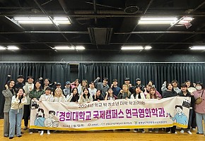 [2024.11.11./충청뉴스] 2024년 충청남도학교밖청소년지원센터 “도내 학교밖청소년대상”경희대학교 연…