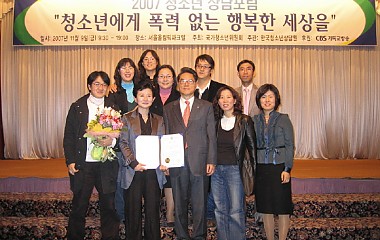 2007년 청소년상담 포럼 시상식