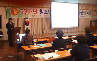 2007년 청소년상담프로그램 활성화대회