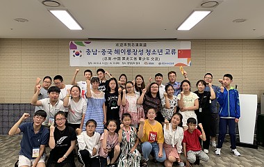 충남-중국 헤이룽 청소년 교류 