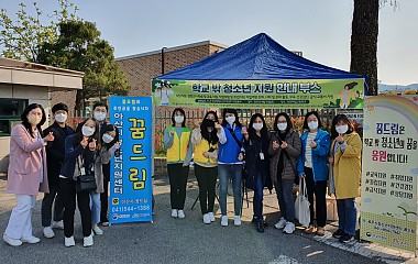 2021년 학교 밖 청소년 발굴을 위한 홍보활동(도, 시·군 연합홍보)