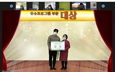2020년 학교 밖 청소년 지원사업 우수사례(프로그램)공모전 시상식