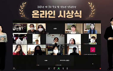 2021년 학교 밖 청소년 진로공모전(시상식)