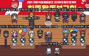 2021년 자기주도형 프로젝트(최종활동보고회)