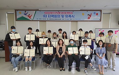 2020년 꿈드림 청소년단 위촉식