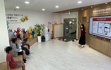 체험관 성 교육(초등학생)