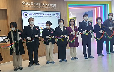 충청남도천안 청소년성문화센터 개소식