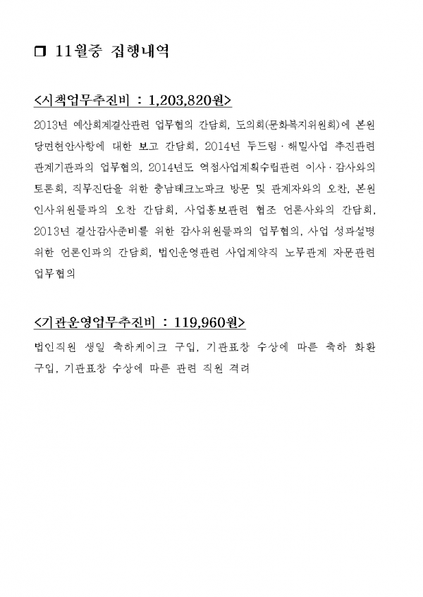 2013년_10-12월_및_총_집행현황_공개002.png