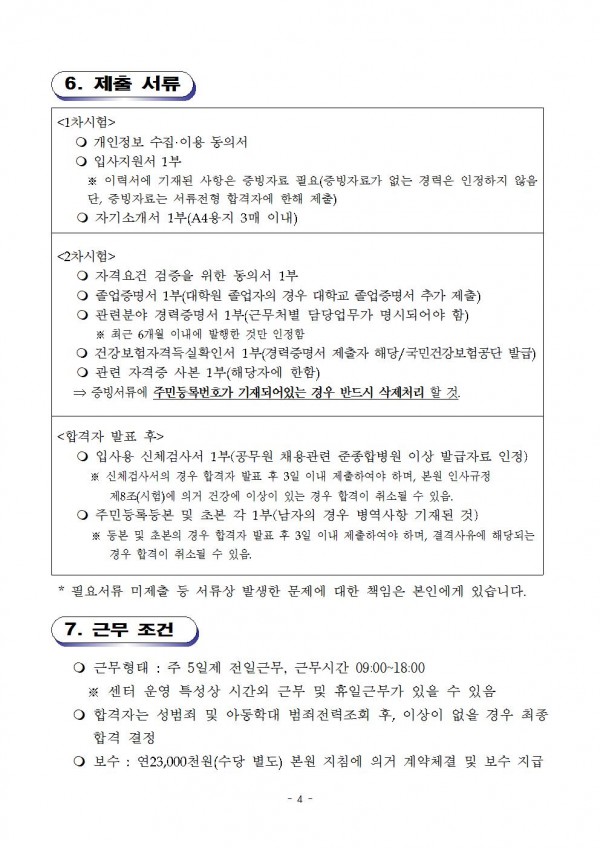 01. 육아휴직대체인력(활동지도사)채용시행(공고문)004.jpg