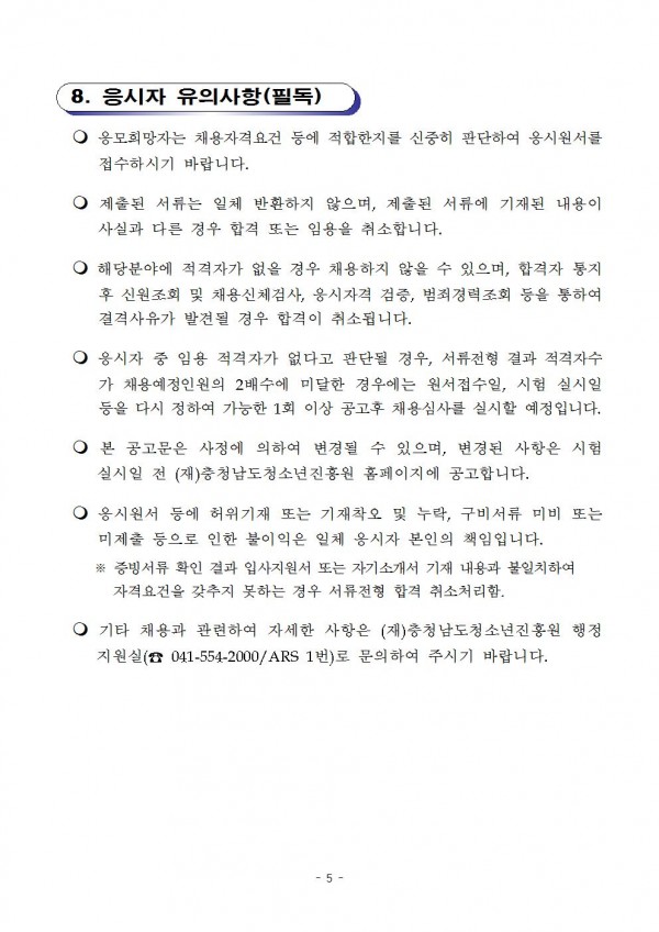 01. 육아휴직대체인력(활동지도사)채용시행(공고문)005.jpg