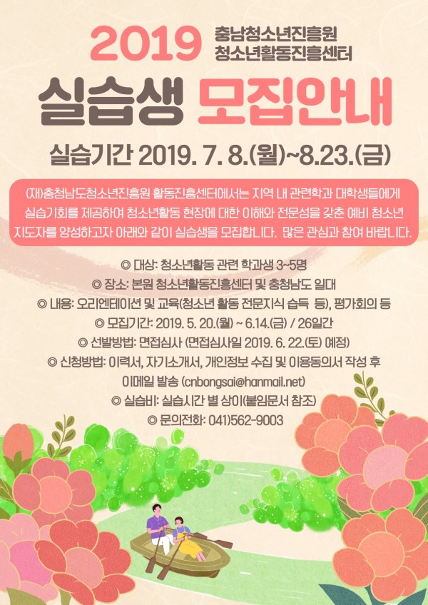 실습생 모집 홍보물.jpg