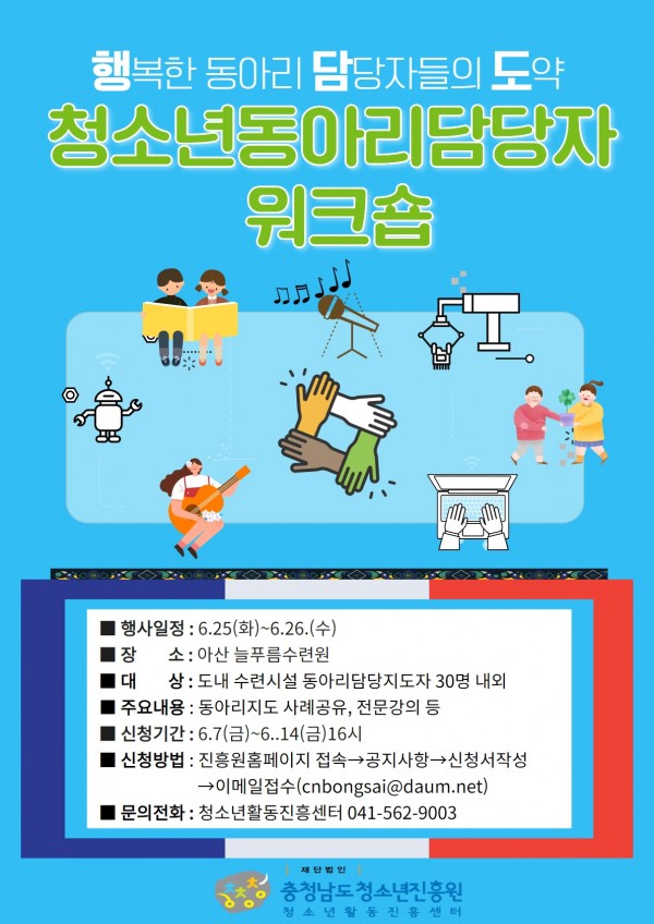 동아리담당자워크숍 참가자 모집 안내.jpg