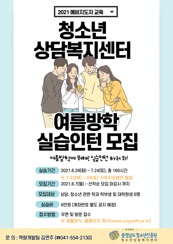 2021여름방학 실습인턴모집 웹자보(최종).png