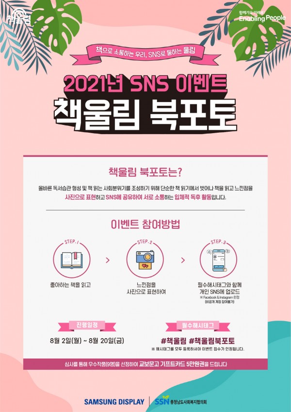 [크기변환]북포토 포스터_8월(RGB).jpg