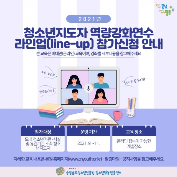 라인업교육 안내 포스터.jpg